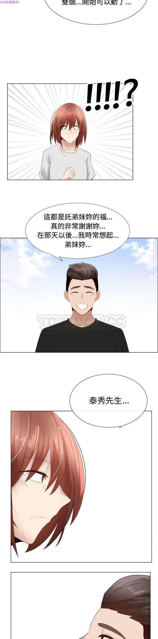 共享计划(只为满足你) 第36话 第19页