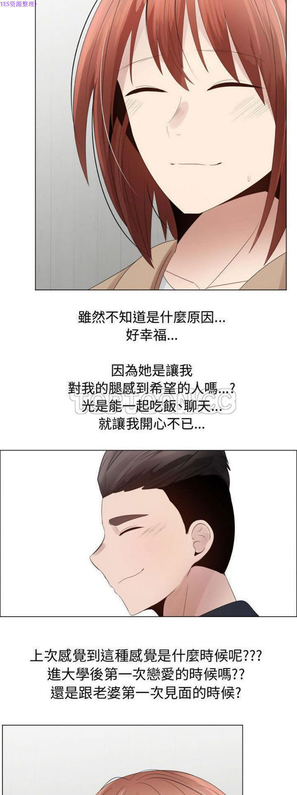 共享计划(只为满足你) 第37话 第12页