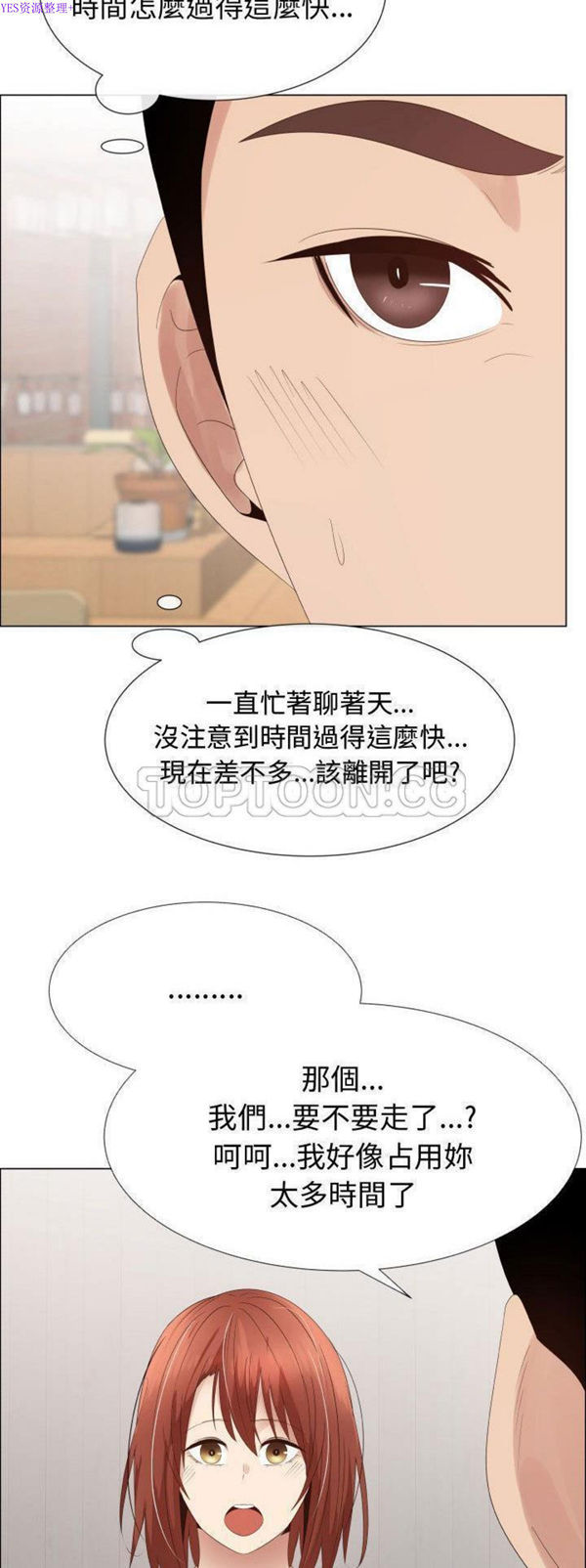 共享计划(只为满足你) 第37话 第16页