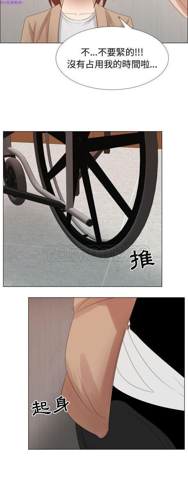 共享计划(只为满足你) 第37话 第17页