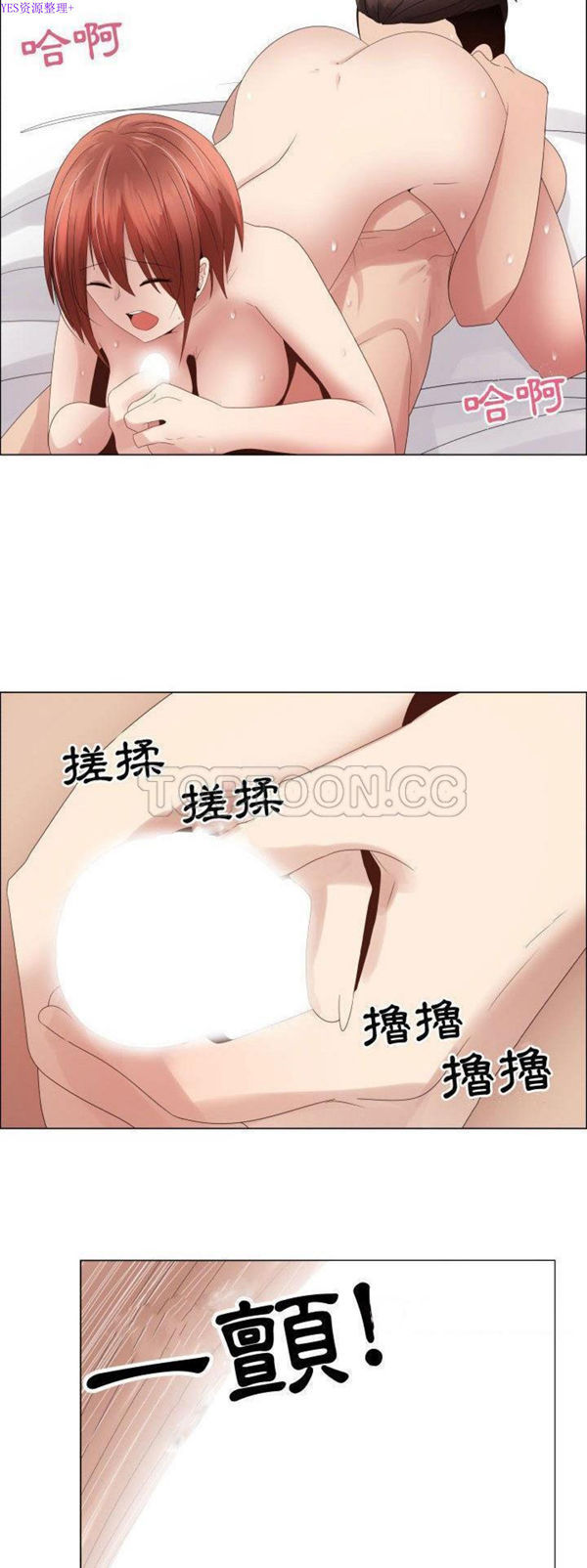 共享计划(只为满足你) 第37话 第23页