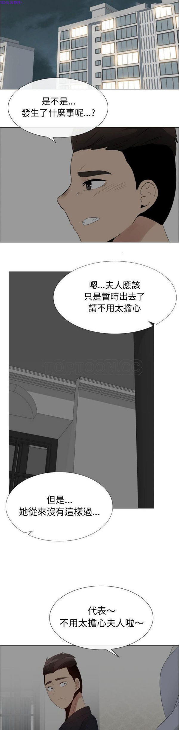 共享计划(只为满足你) 第40话 第11页