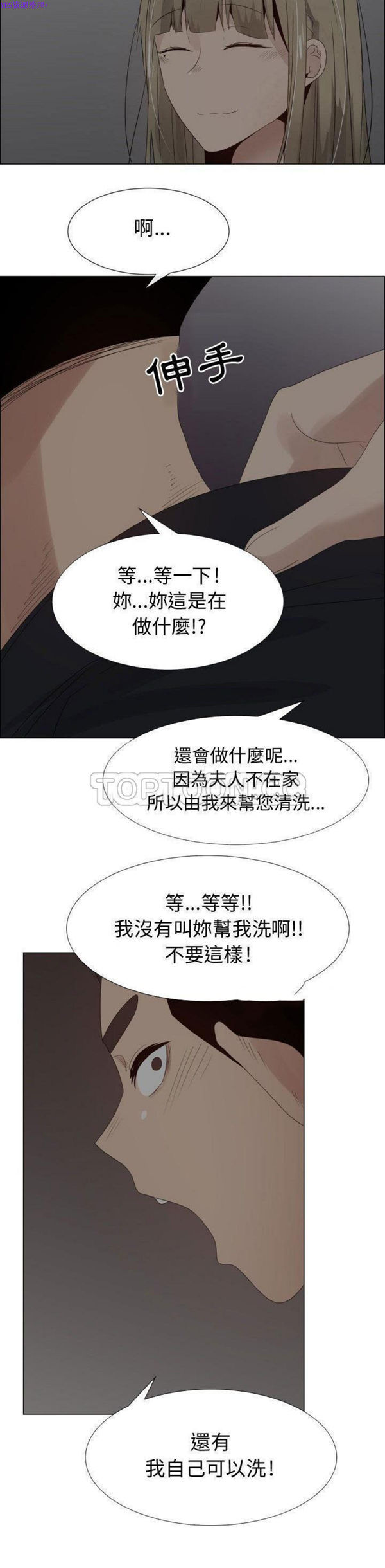 共享计划(只为满足你) 第40话 第13页