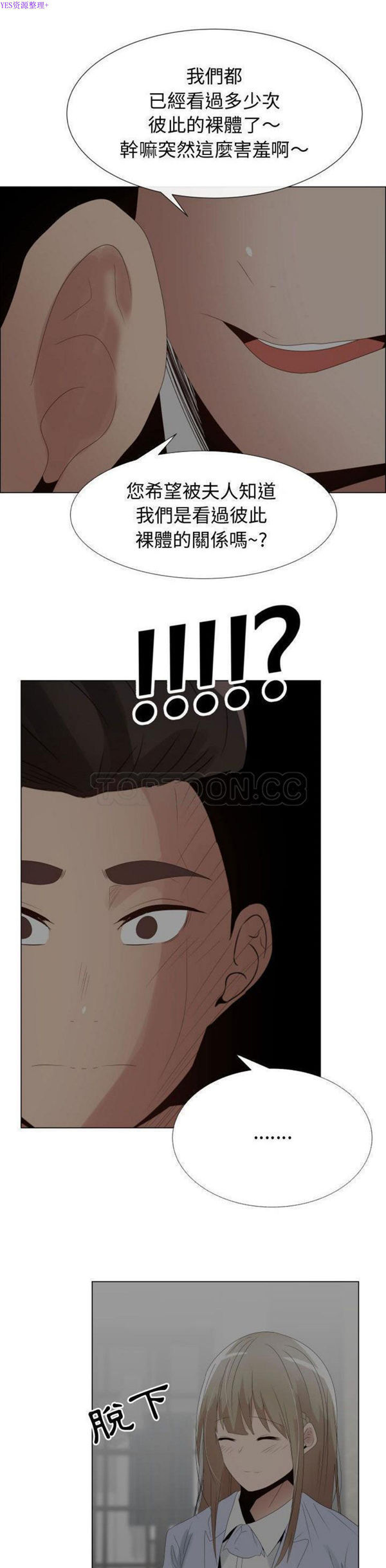 共享计划(只为满足你) 第40话 第14页