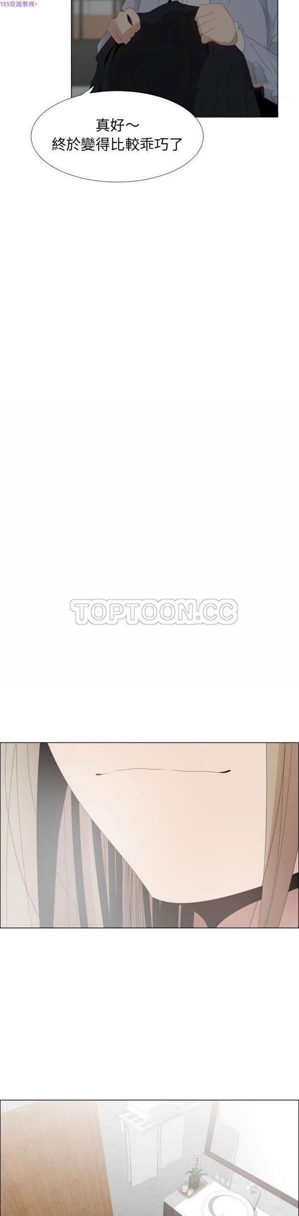 共享计划(只为满足你) 第40话 第15页