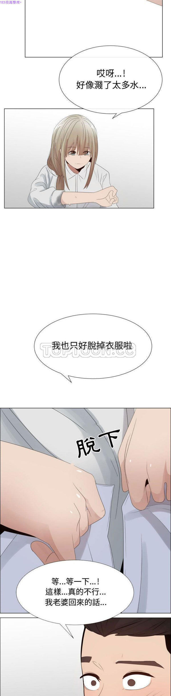 共享计划(只为满足你) 第40话 第17页
