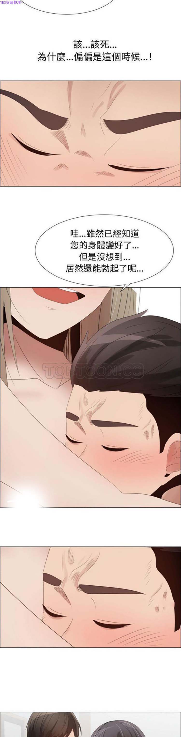 共享计划(只为满足你) 第40话 第20页