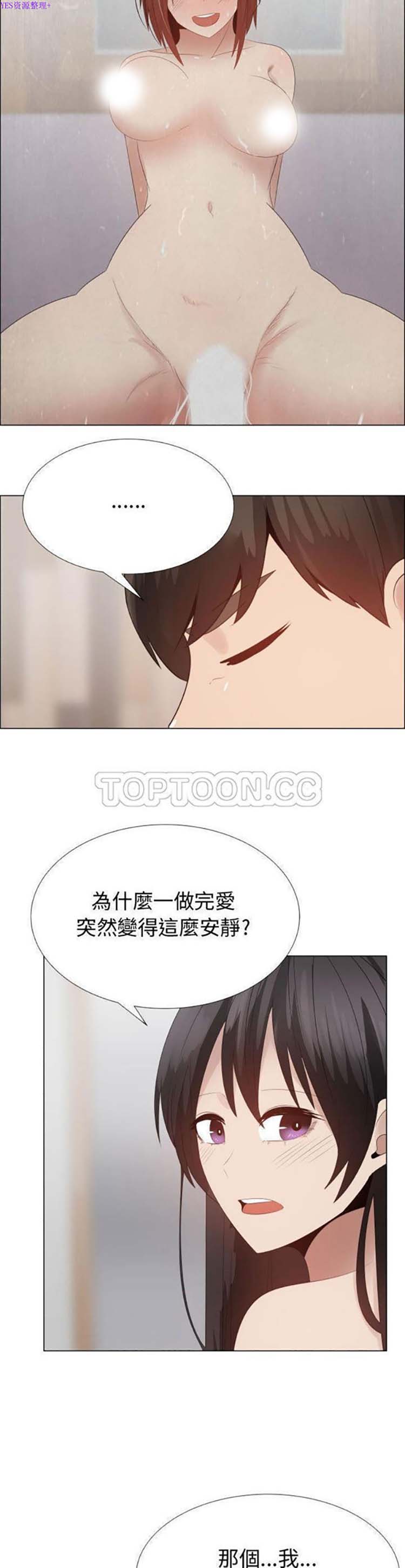 共享计划(只为满足你) 第41话 第14页