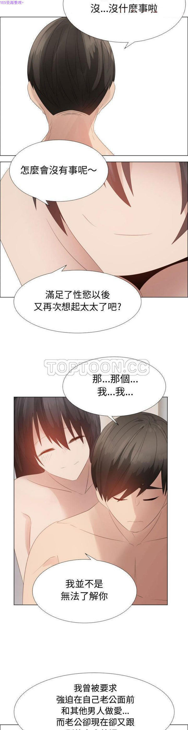 共享计划(只为满足你) 第41话 第15页