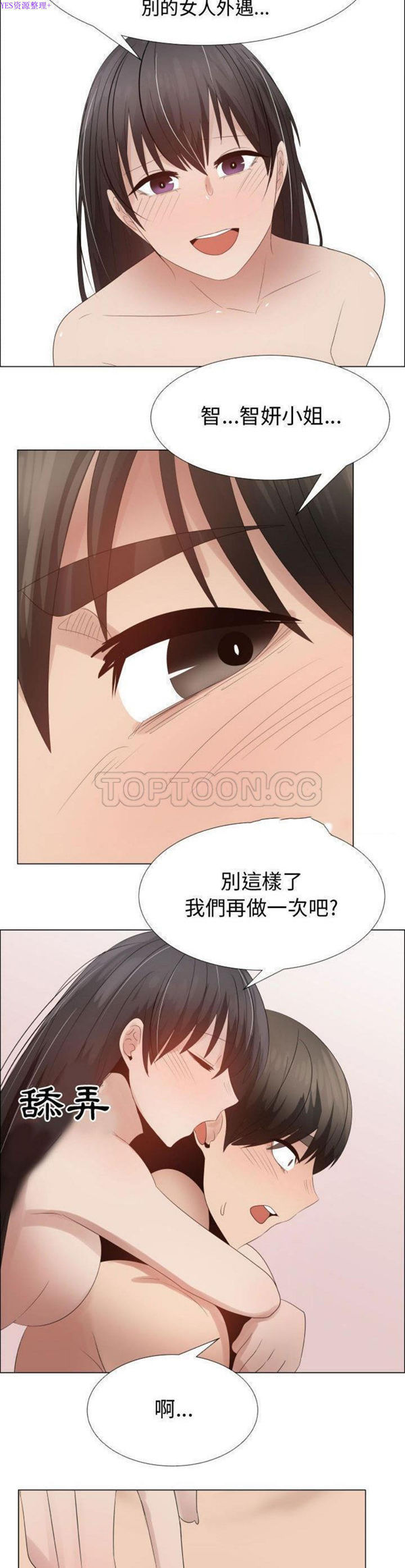 共享计划(只为满足你) 第41话 第16页