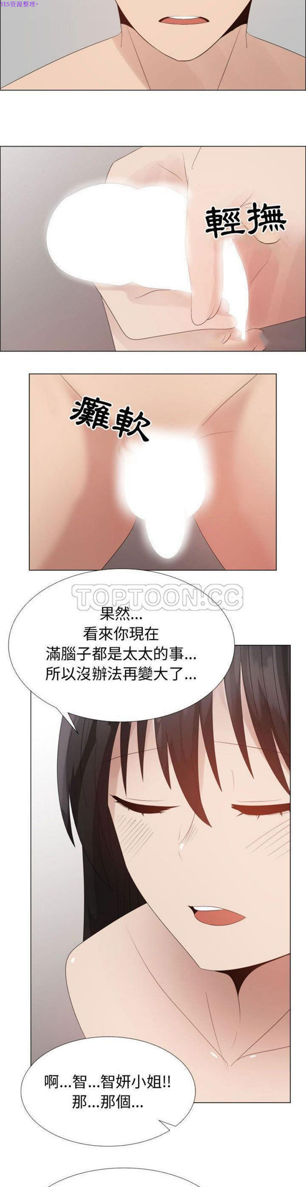 共享计划(只为满足你) 第41话 第19页