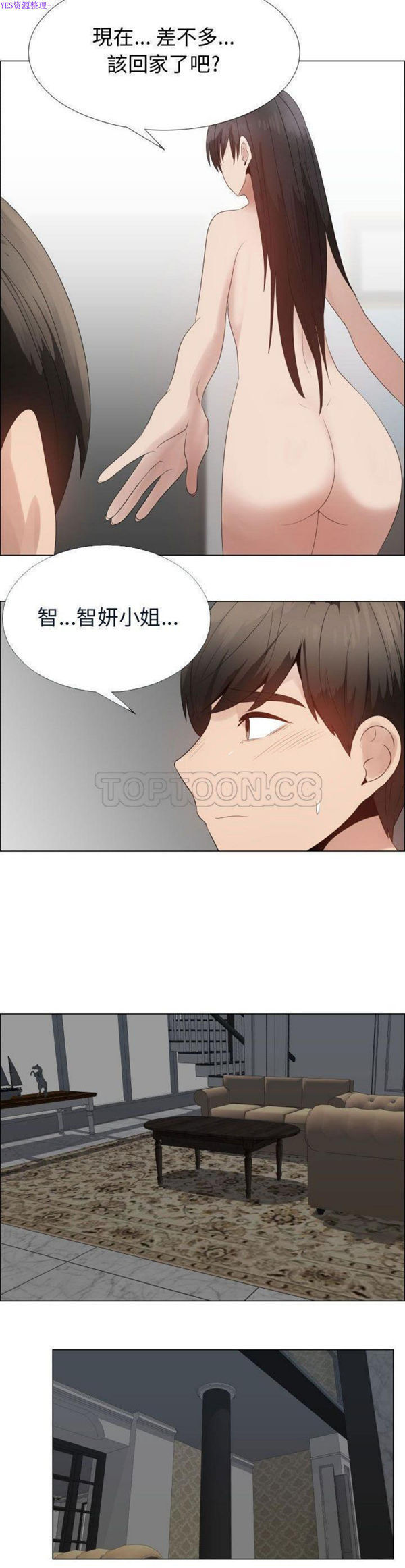 共享计划(只为满足你) 第41话 第20页
