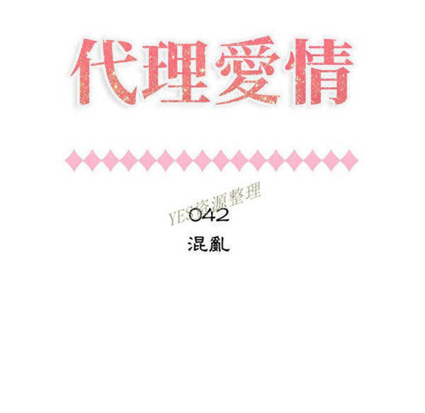 共享计划(只为满足你) 第42话 第10页