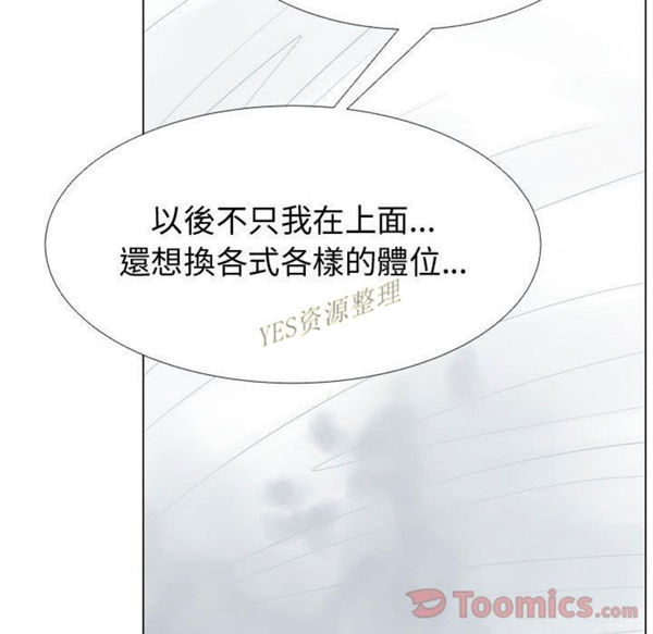 共享计划(只为满足你) 第42话 第27页
