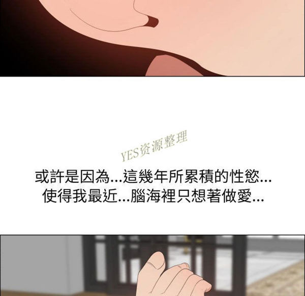 共享计划(只为满足你) 第42话 第35页