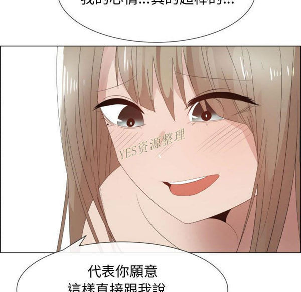 共享计划(只为满足你) 第42话 第50页