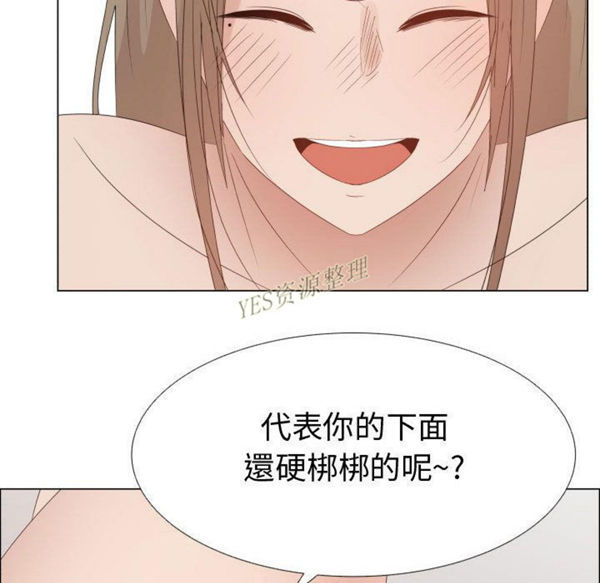 共享计划(只为满足你) 第42话 第71页