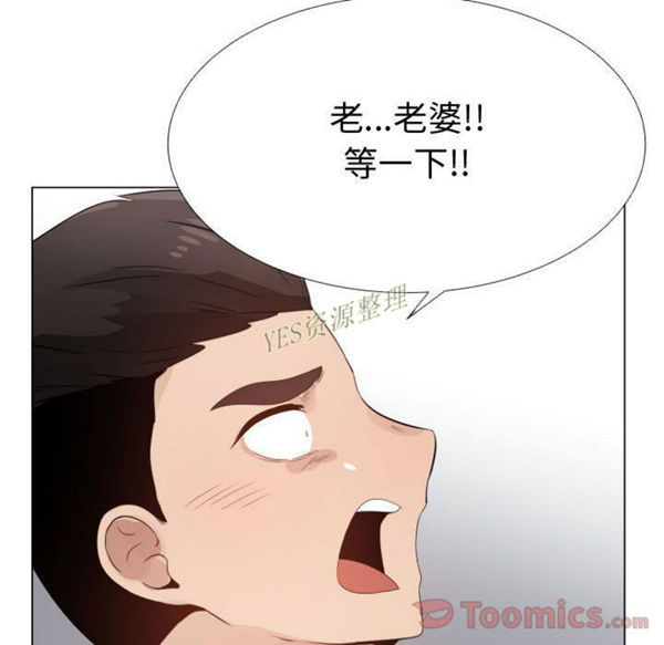 共享计划(只为满足你) 第42话 第64页