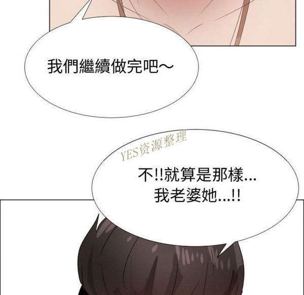 共享计划(只为满足你) 第42话 第69页