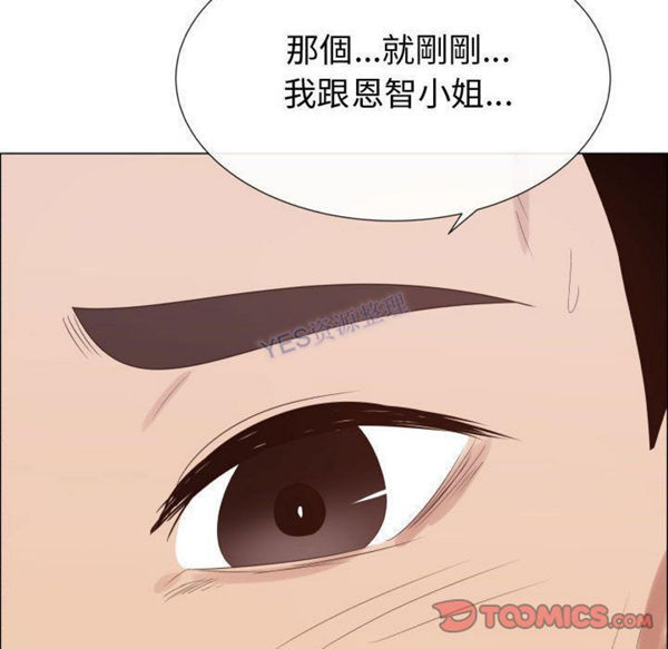 共享计划(只为满足你) 第43话 第18页
