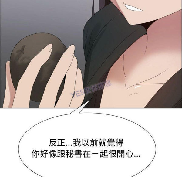 共享计划(只为满足你) 第43话 第23页