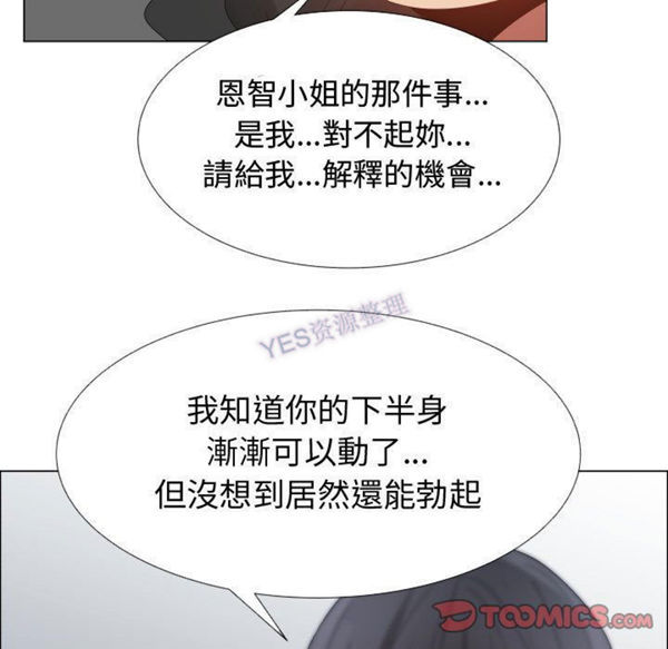 共享计划(只为满足你) 第43话 第34页