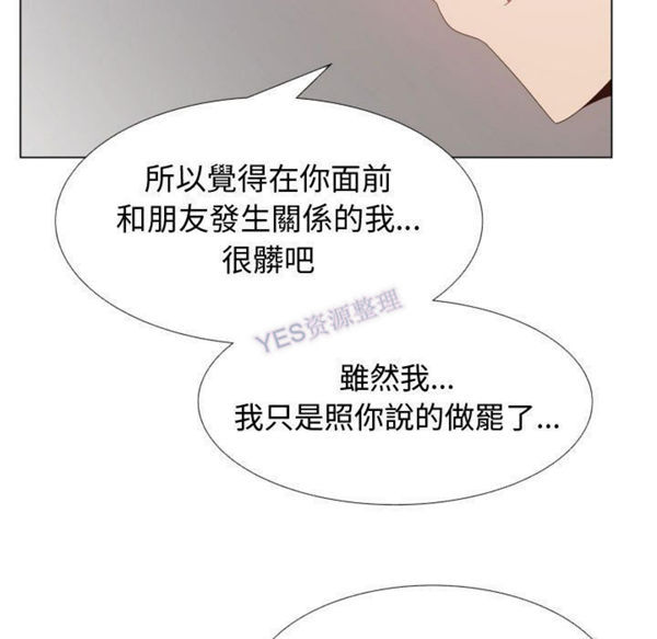共享计划(只为满足你) 第43话 第39页