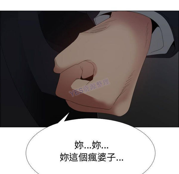 共享计划(只为满足你) 第43话 第83页