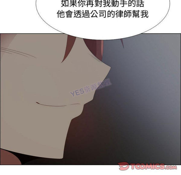 共享计划(只为满足你) 第43话 第82页
