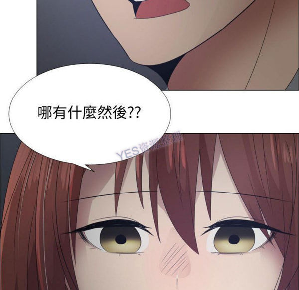 共享计划(只为满足你) 第43话 第73页