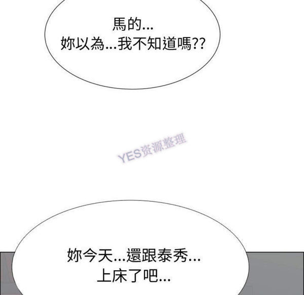 共享计划(只为满足你) 第43话 第75页