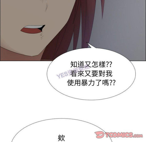 共享计划(只为满足你) 第43话 第78页
