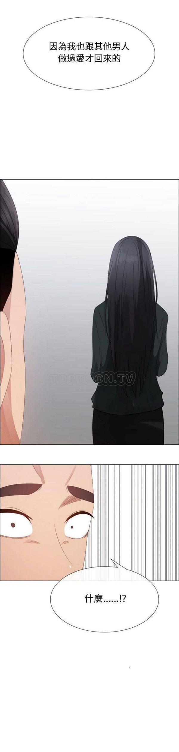 共享计划(只为满足你) 第44话 第14页