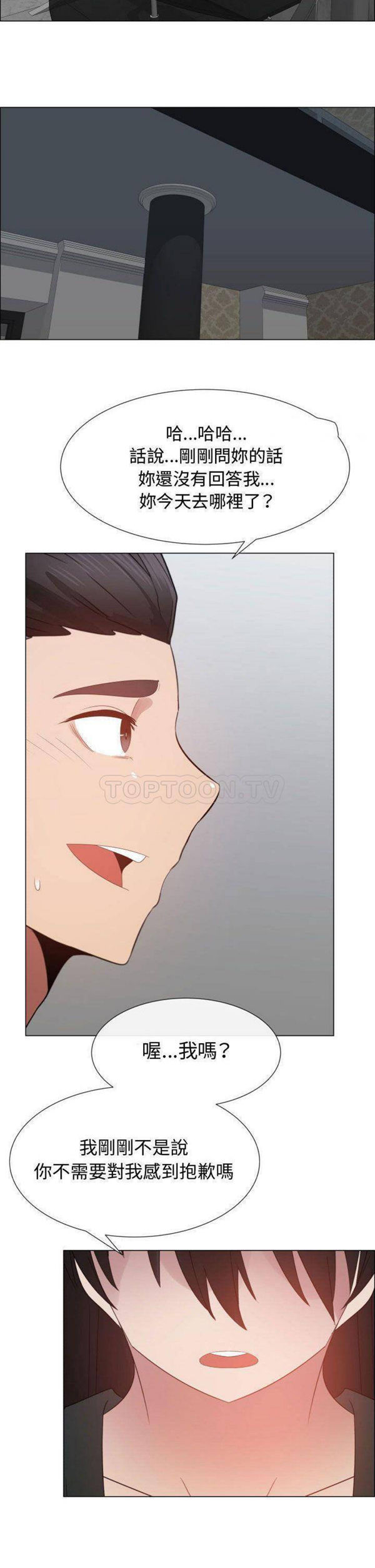共享计划(只为满足你) 第44话 第13页
