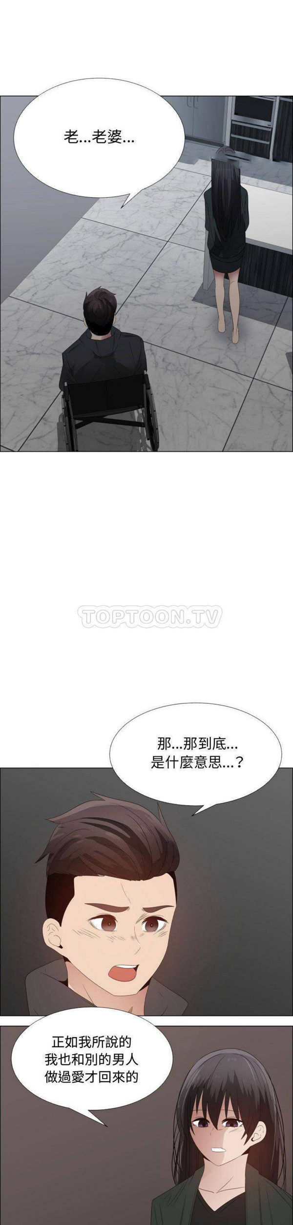共享计划(只为满足你) 第44话 第15页