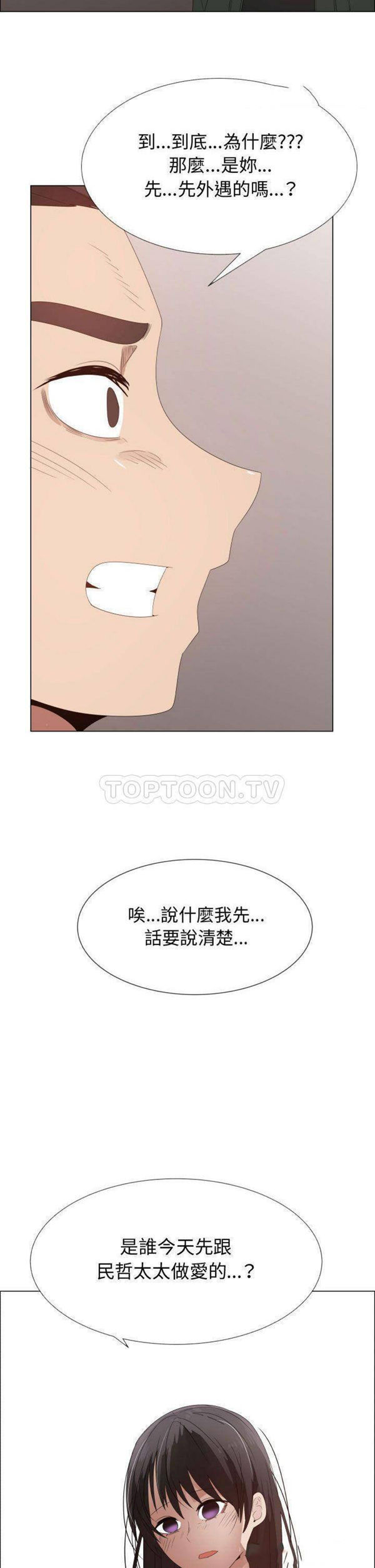 共享计划(只为满足你) 第44话 第16页