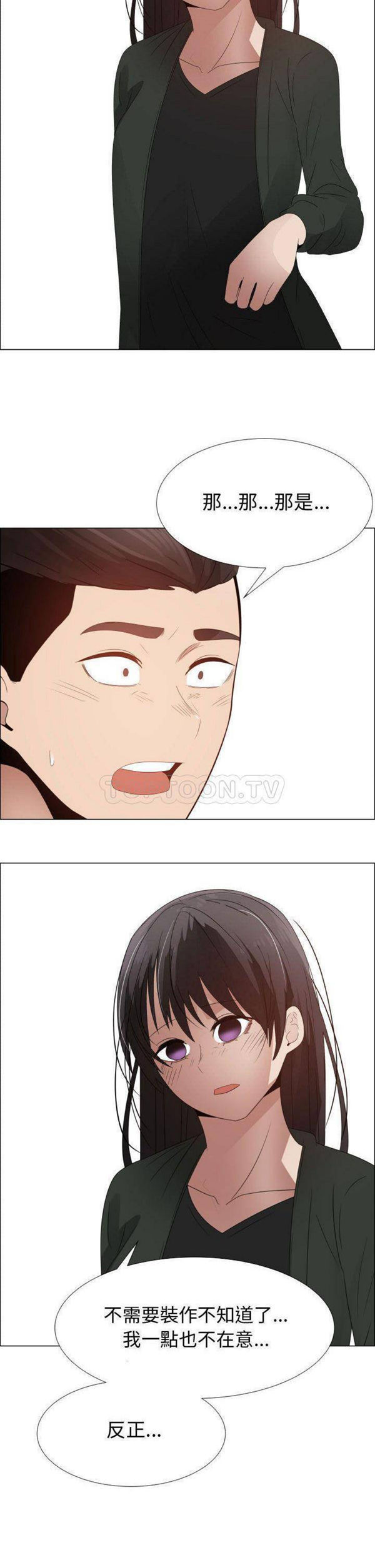 共享计划(只为满足你) 第44话 第17页