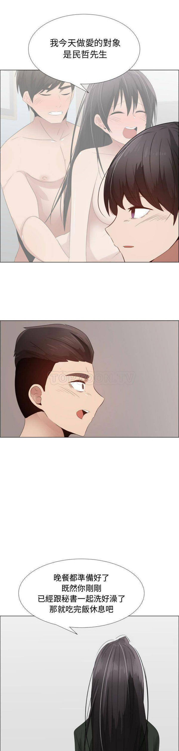 共享计划(只为满足你) 第44话 第18页