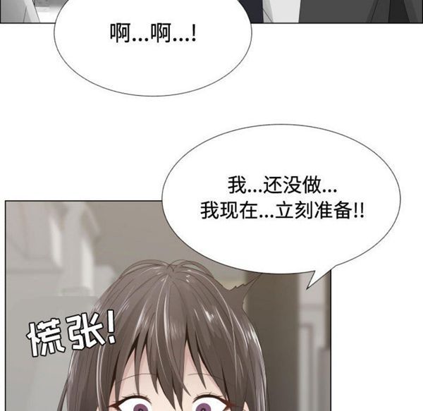 共享计划(只为满足你) 第13话 第42页