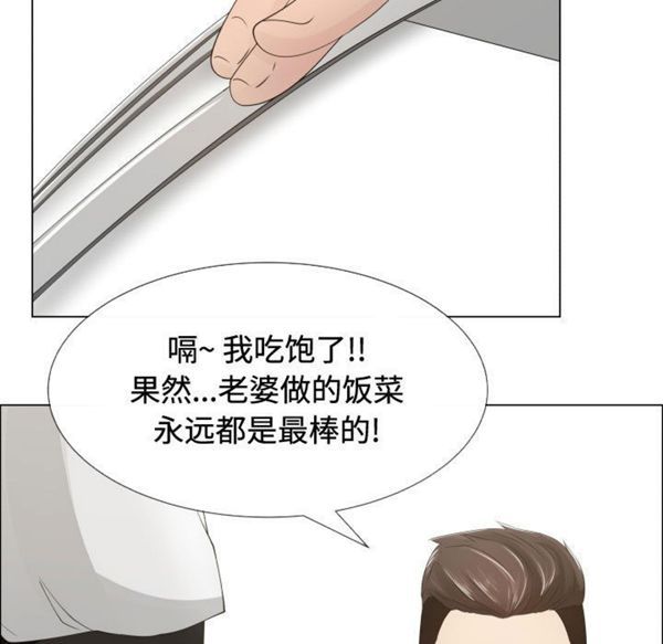 共享计划(只为满足你) 第13话 第73页