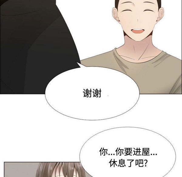 共享计划(只为满足你) 第13话 第74页