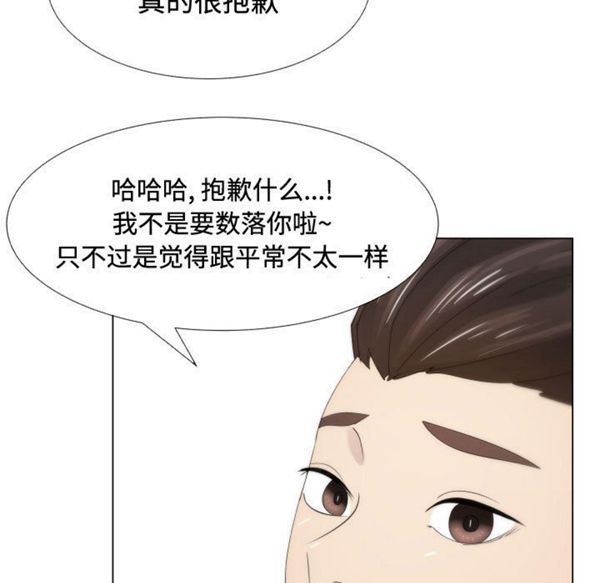 共享计划(只为满足你) 第13话 第67页