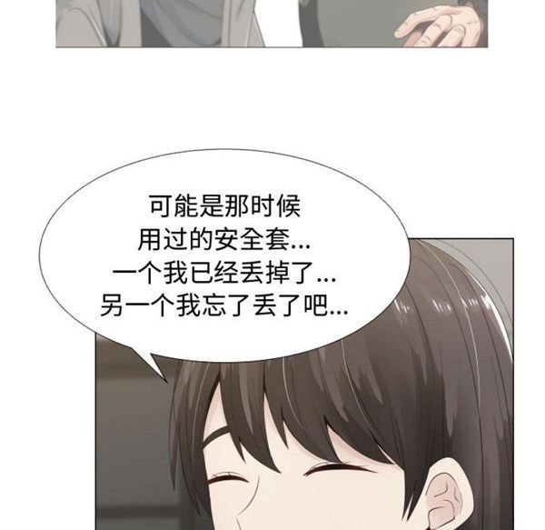 共享计划(只为满足你) 第14话 第21页