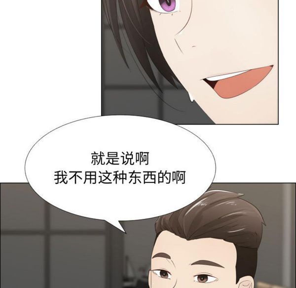 共享计划(只为满足你) 第14话 第17页