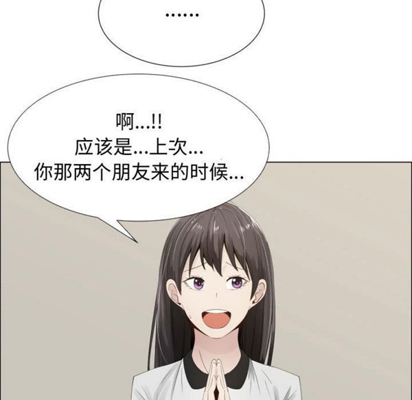 共享计划(只为满足你) 第14话 第19页