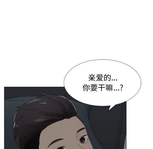 共享计划(只为满足你) 第14话 第38页