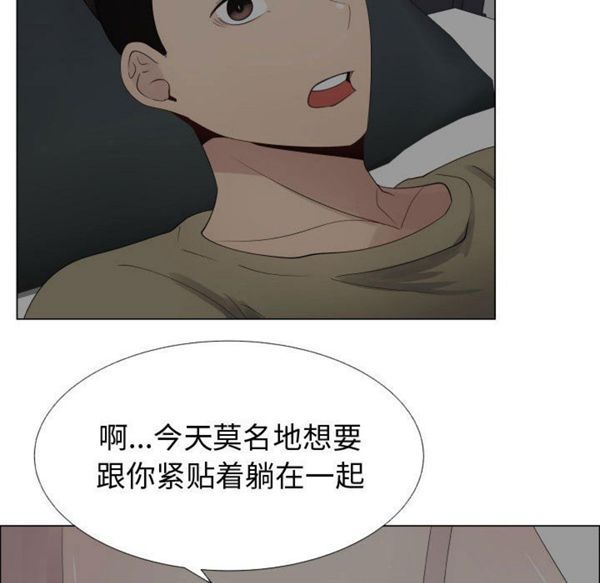 共享计划(只为满足你) 第14话 第39页