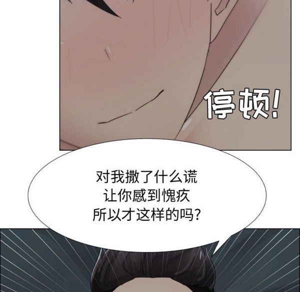 共享计划(只为满足你) 第14话 第59页