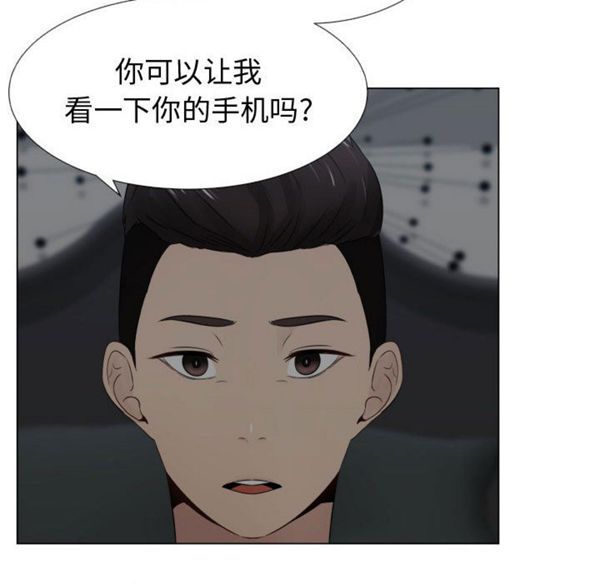 共享计划(只为满足你) 第14话 第76页