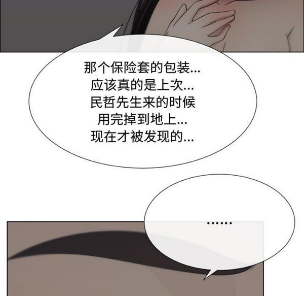 共享计划(只为满足你) 第15话 第38页